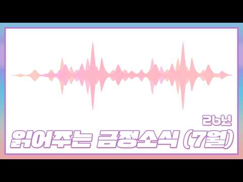 [읽어주는 금정소식] 2026년 7월 금정 소식