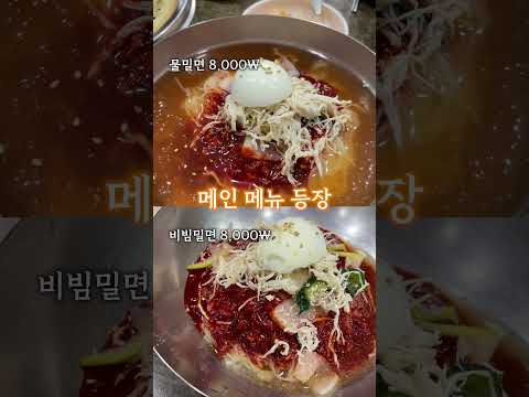 고유가 시대 정말 착한 가성비 밀면을 소개합니다.
