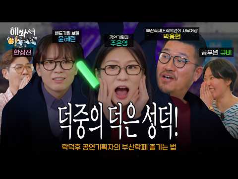 부산락페 200% 즐기는 법 (feat. 락덕후 가방 털어봄)